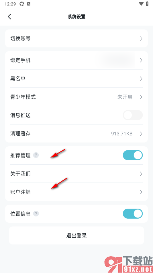 青岚直播APP禁止推送消息通知的方法