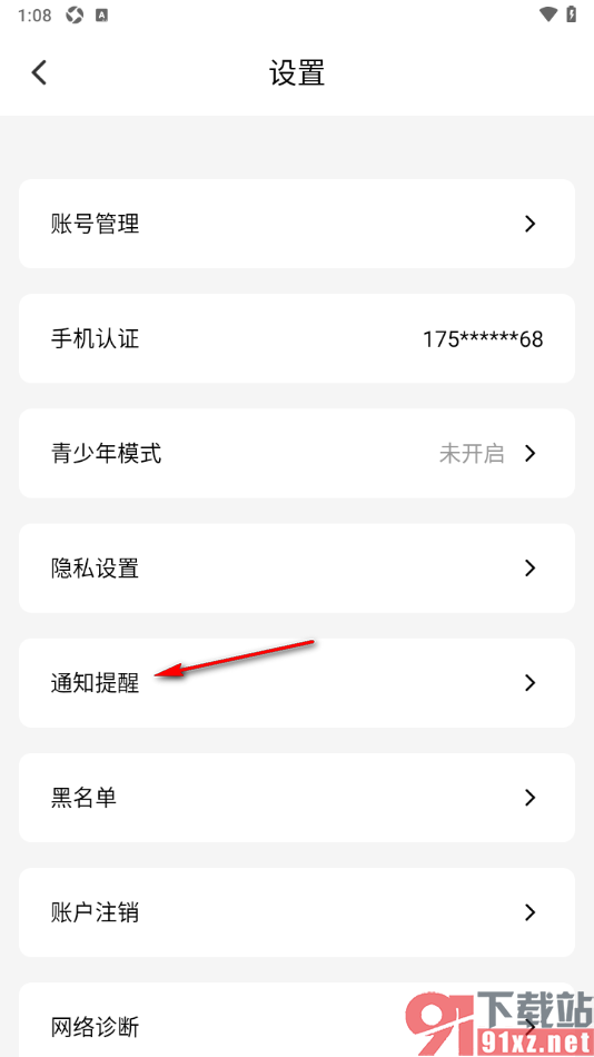 Lumi直播APP设置允许启用新消息提醒的方法