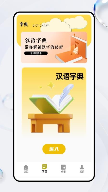 拼音天天练手机版v1.0.1截图2