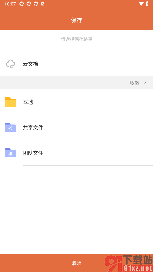 永中office手机版设置PPT演示文稿另存为共享文件的方法