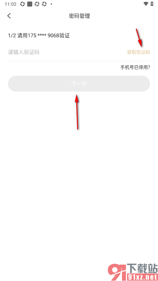 掌阅精选APP设置应用登录密码的方法