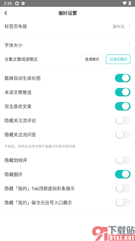 LOFTER手机版设置双击页面添加文章到我的喜欢的方法
