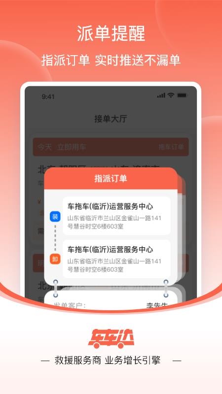 车车达官网版v1.0.0截图4