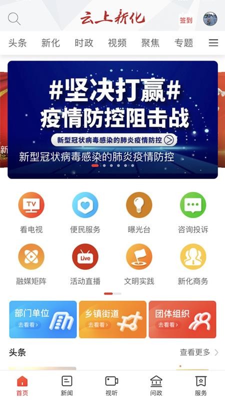 云上新化客户端v4.1.0截图1