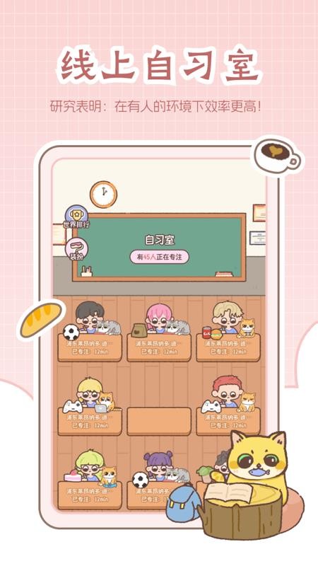 喵喵专注手机版