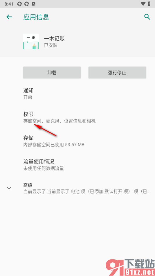 一木记账​APP允许访问位置信息功能的方法