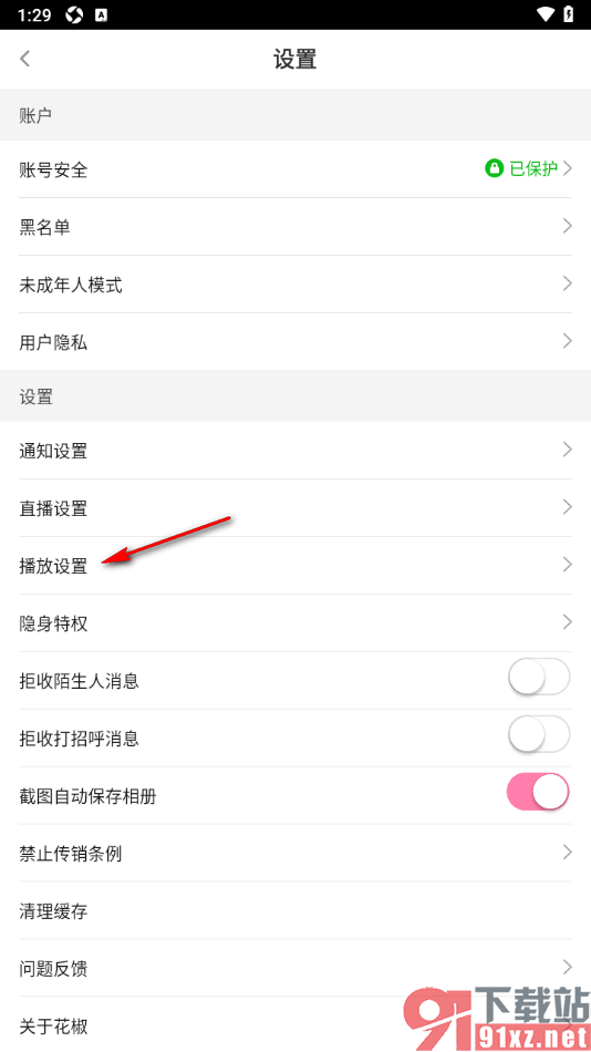 花椒直播APP设置切换后台显示静音的方法