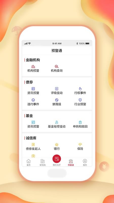 中信同业+官方版v1.6.9截图3