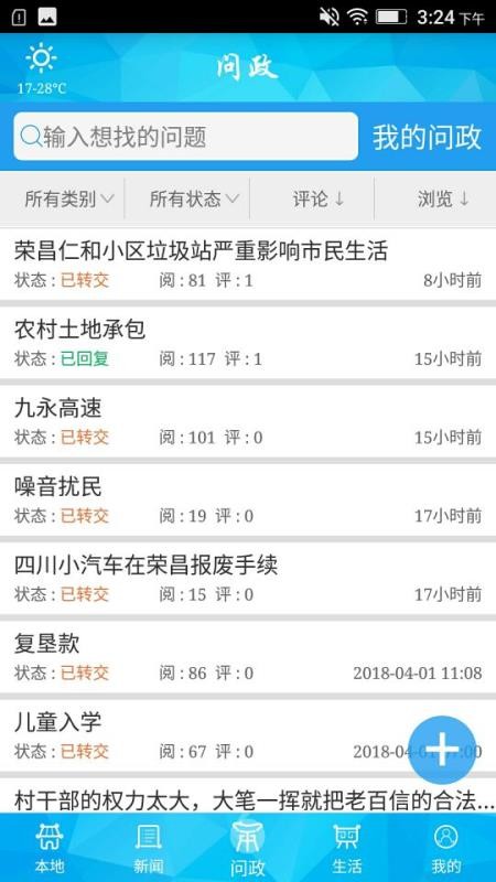 重庆荣昌APPv2.4.8截图3