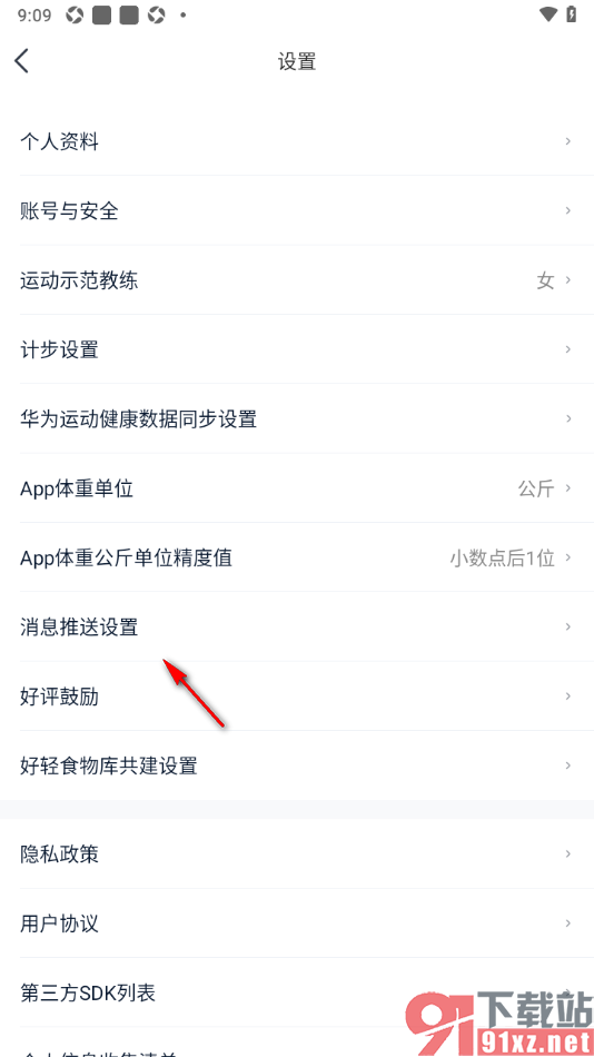 好轻APP设置允许收到评论通知提醒的方法
