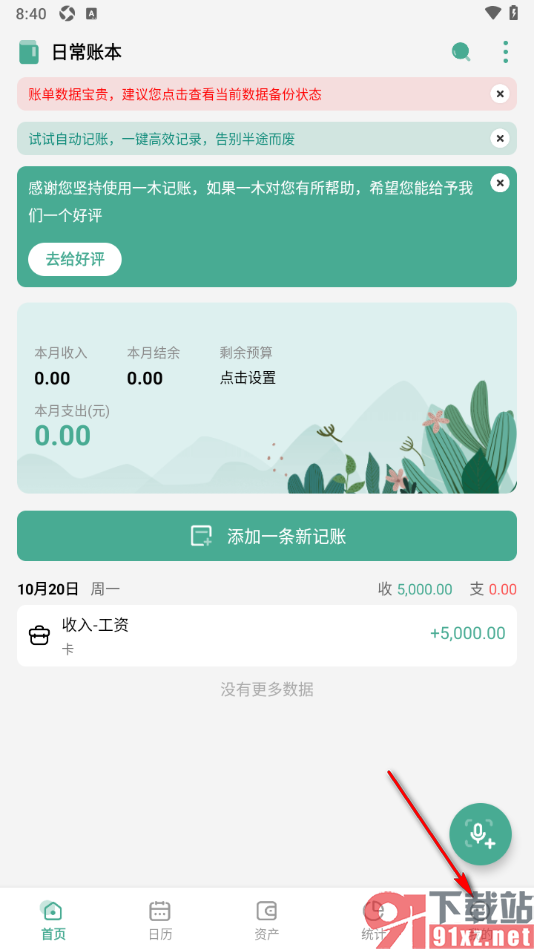 一木记账​APP允许访问位置信息功能的方法