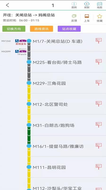 巴士报站APPv2.2.2截图2