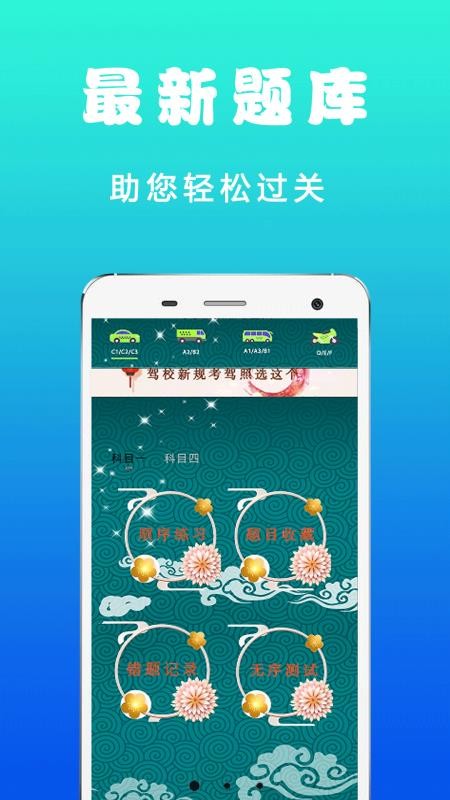 驾照考试管家官方版v6.1.2截图1