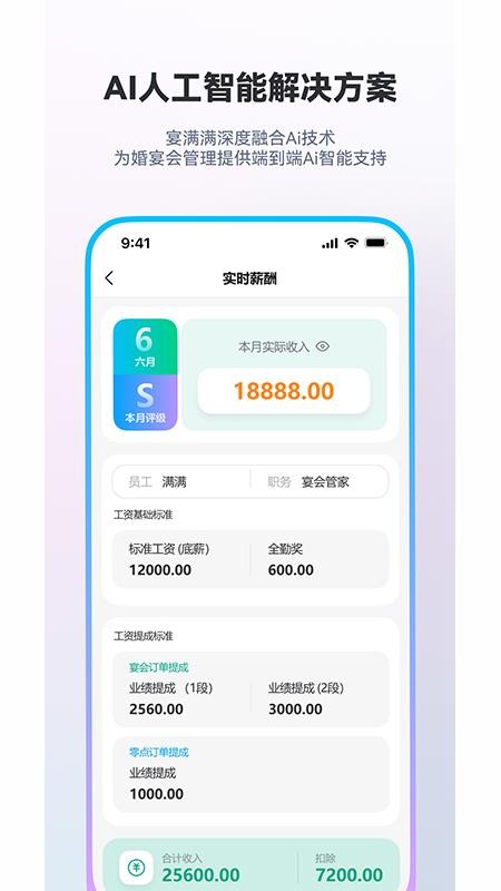 宴满满官方版v1.2.0截图5