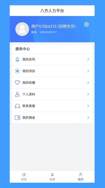 八方人力最新版v1.0.33截图5