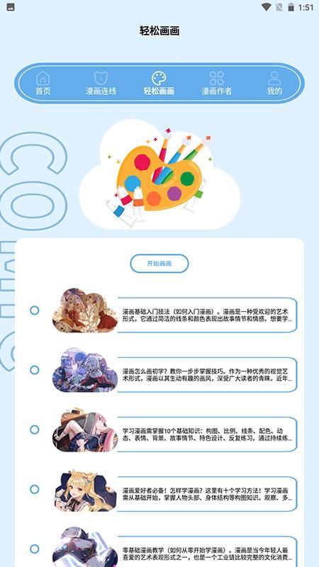 树洞漫画正版v1.5截图3