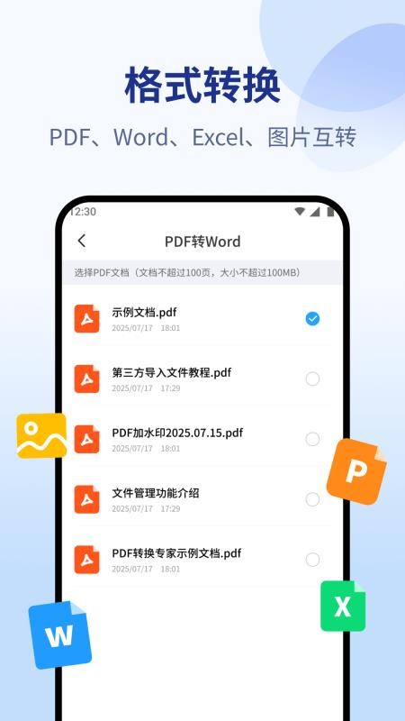 PDF转换专家最新版v1.0.1截图2