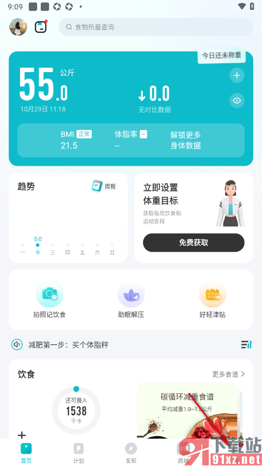 好轻APP关闭好轻食物库共建计划的方法