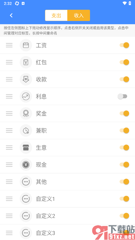轻记账APP设置关闭利息收入分类的方法