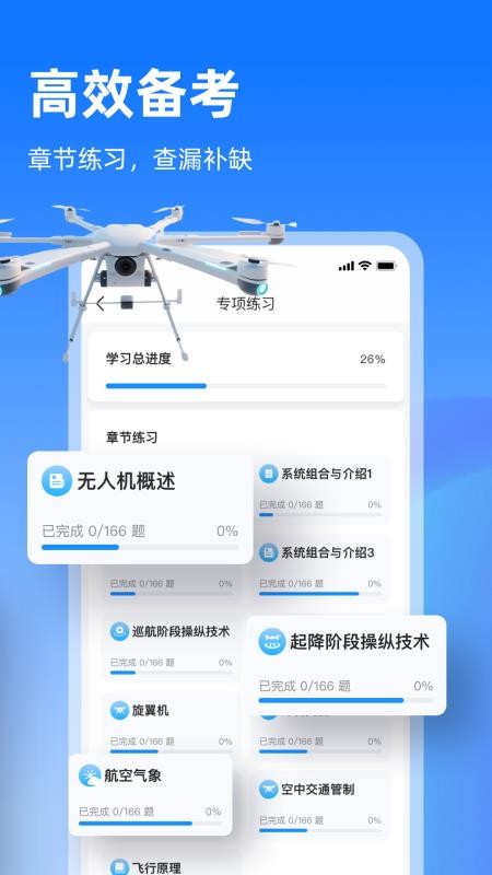 开普勒飞行官方版v1.0.0截图3