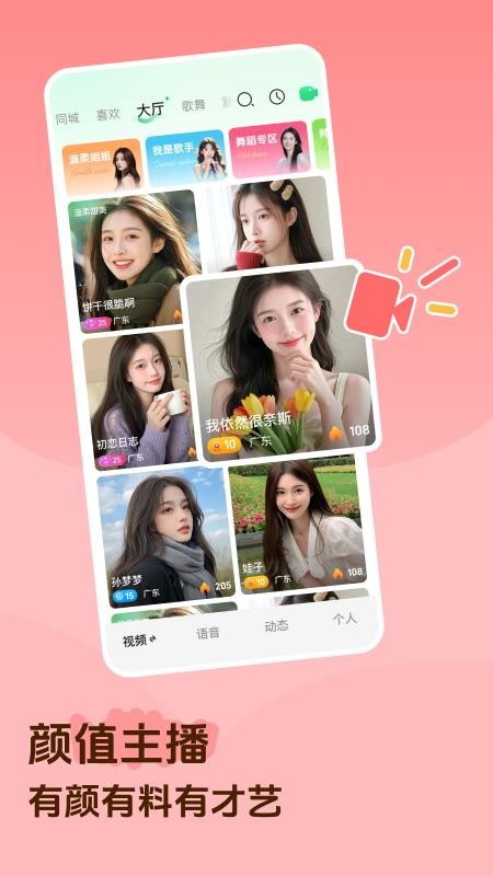 香晴直播官方版