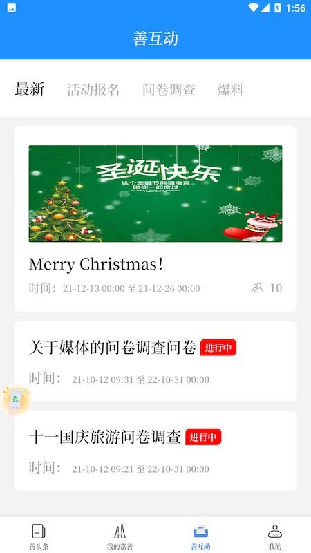 in嘉善APPv1.1.19截图3