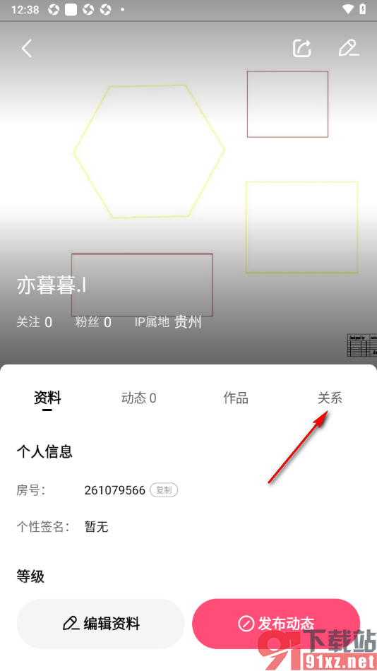 石榴直播APP设置添加与好友的亲密关系的方法