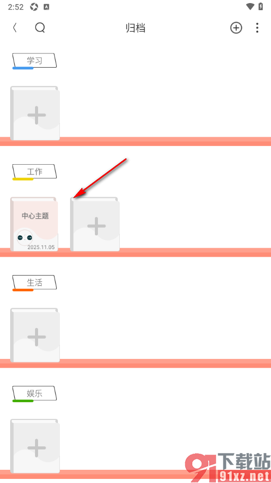 寻简思维导图APP进行导图归档处理的方法