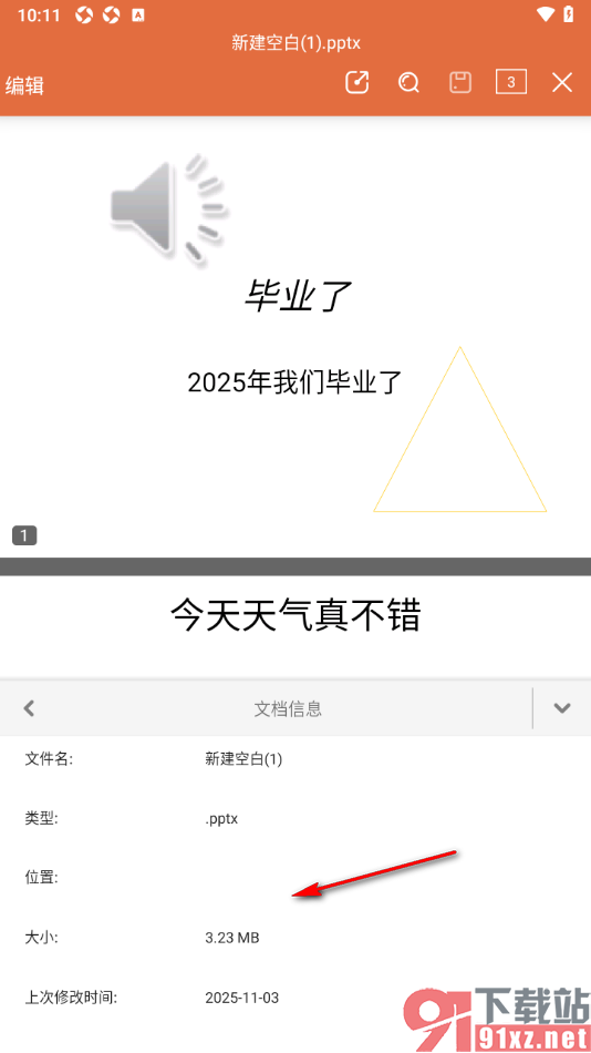 永中office手机版查看PPT演示文档信息的方法