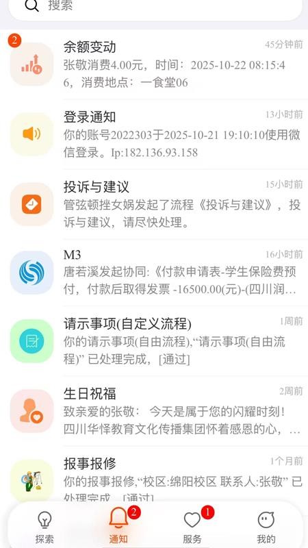 华怿在线官方版v1.2.8截图2