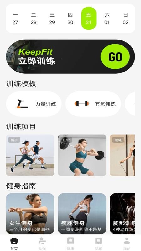 流汗跑步健身训练手机版