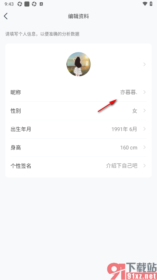 好轻APP设置用户昵称名字的方法