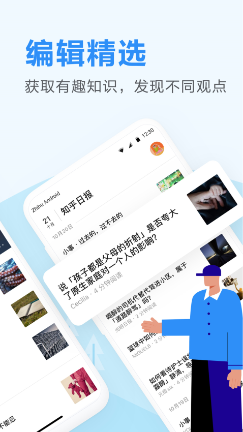 知乎日报APPv3.6.8截图2