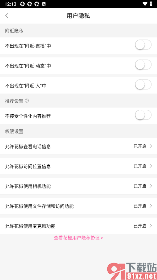 花椒直播APP设置关闭不出现在附近的动态中的功能的方法