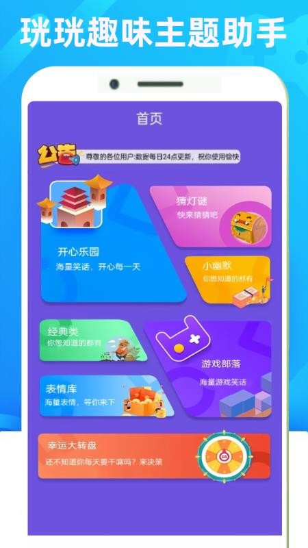 珖珖助手手机版