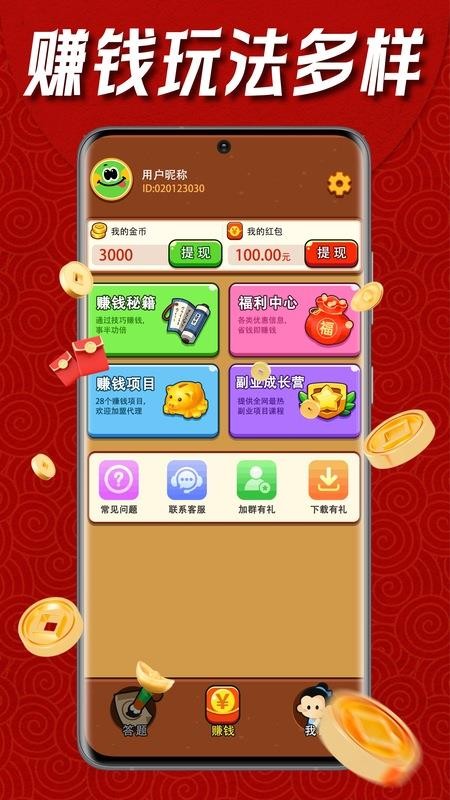 成语快赚钱红包版v1.0.8截图3