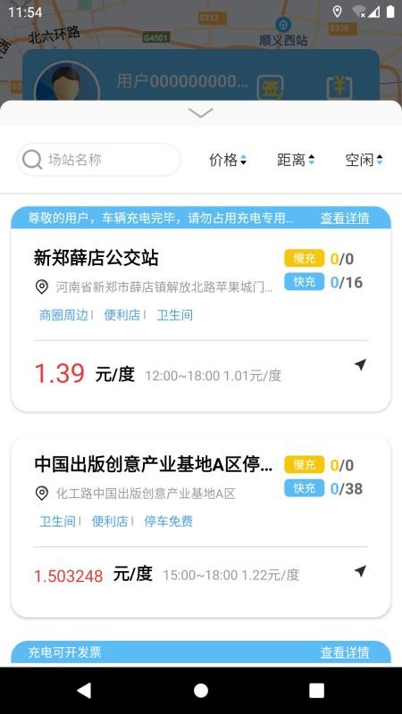 海汇e充手机版v3.1.3截图3