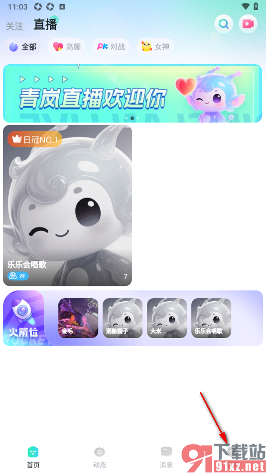 青岚直播APP添加个人情感信息的方法