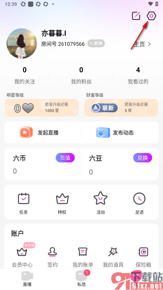 石榴直播APP设置允许接收动态里有人艾特我通知的方法
