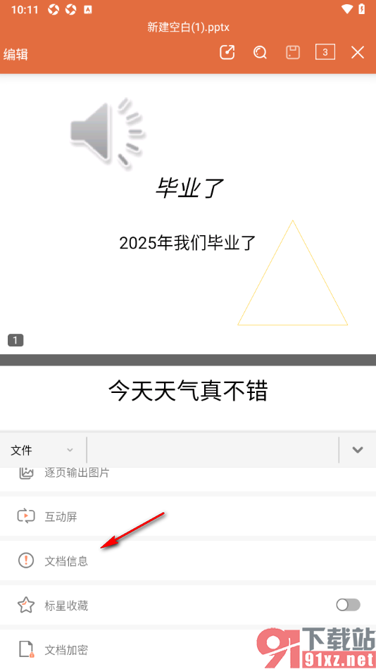 永中office手机版查看PPT演示文档信息的方法