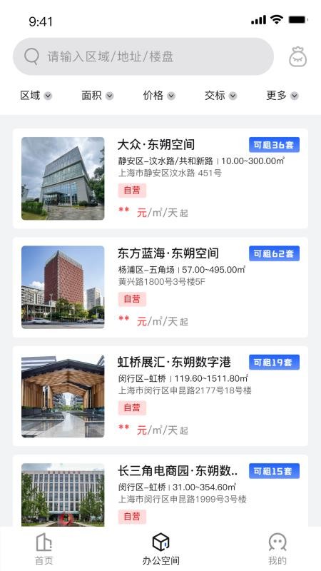 东朔办公官网版v6.0.2截图2