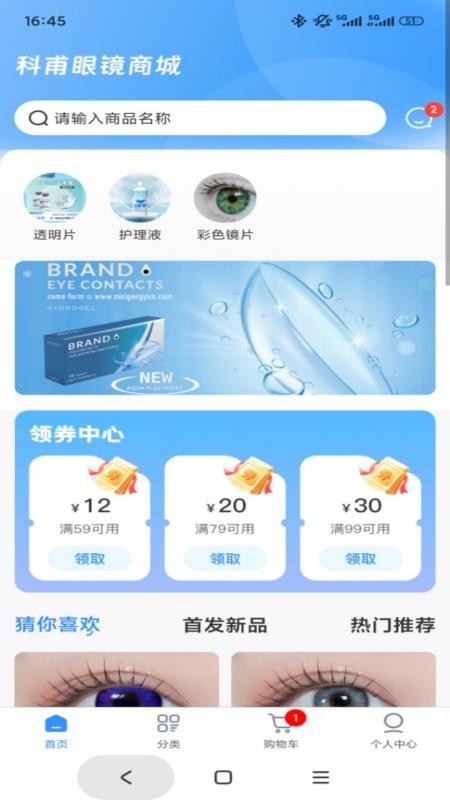 科甫眼镜官网版v1.0.2截图1