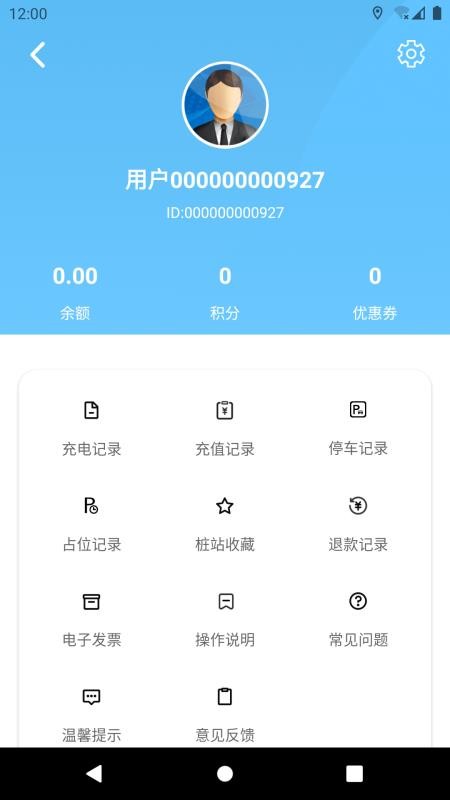 海汇e充手机版v3.1.3截图4