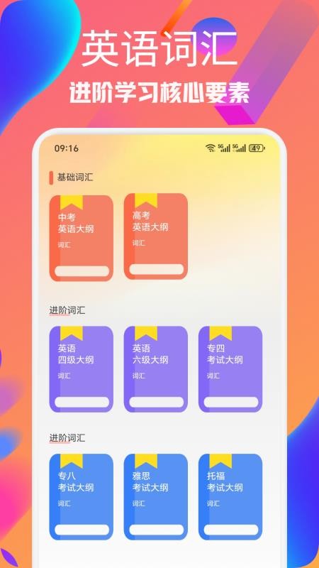 暴风英语APPv1.2截图3