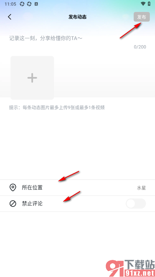 青岚直播APP发布动态的方法