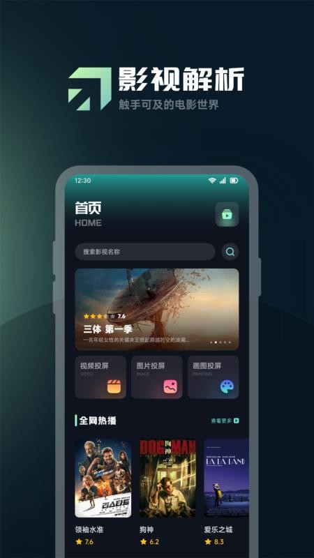 爱优影视播放器最新版v1.2截图1