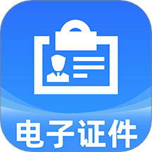 网络电子证件管家免费版 v1.0.1