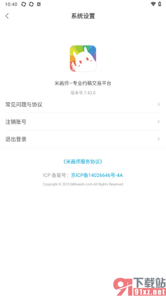 米画师APP退出当前登录的账号的方法