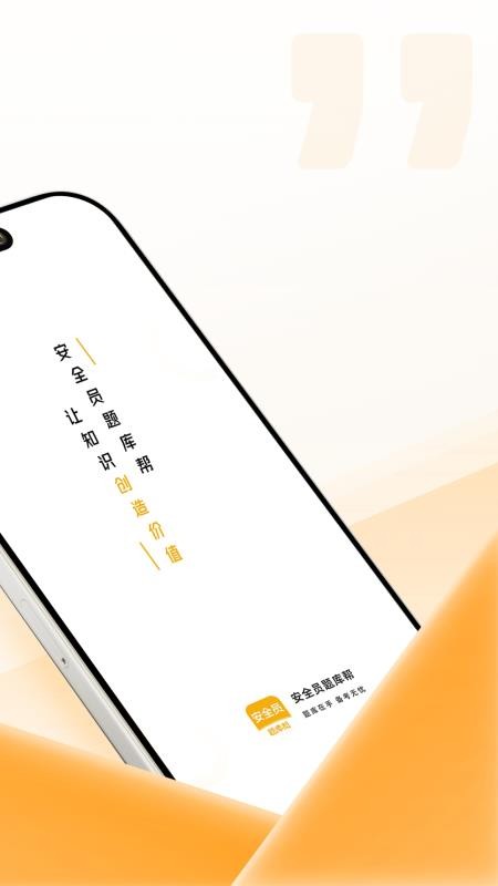 安全员题库帮官网版v2.0.5截图2