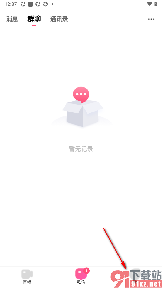 石榴直播APP设置允许接收动态里有人艾特我通知的方法